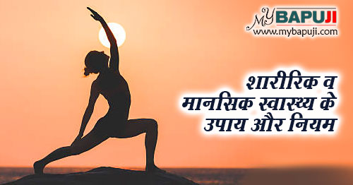 ध्यान के शारीरिक और मानसिक स्वास्थ्य लाभ | Dhyan ke Sharirik aur Mansik Swasthya Labh