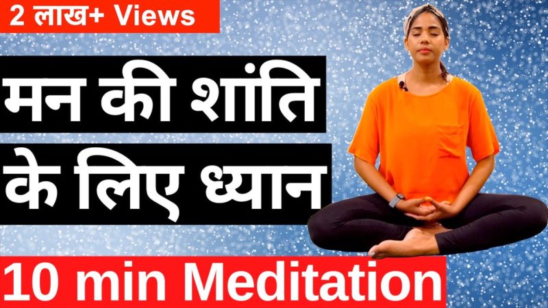 शुरुआती लोगों के लिए हिंदी में ध्यान कैसे शुरू करें | Shuruaati Logon ke Liye Hindi mein Dhyan Kaise Shuru Karen