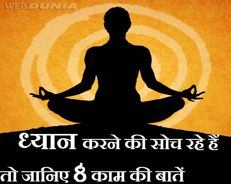 ध्यान और योग: हिंदी में संबंध और महत्व | Dhyan aur Yoga: Hindi mein Sambandh aur Mahatva
