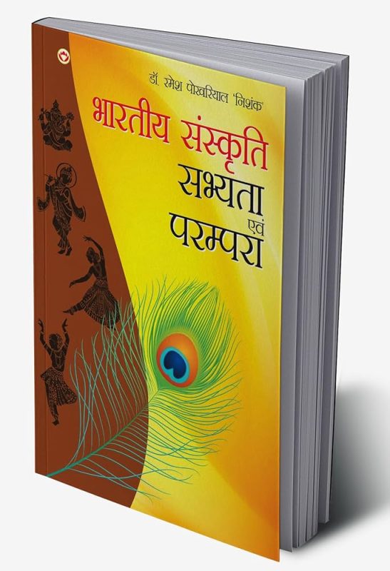 उदासी और संस्कृति: भारतीय परिप्रेक्ष्य (Udaasi aur sanskriti: Bharatiya paripekshya)