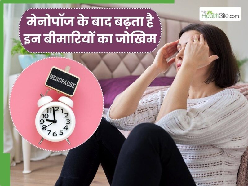 मेनोपॉज के जोखिम क्या हैं? हिंदी में जानकारी