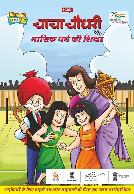 मासिक धर्म और गर्भावस्था: संबंध और विचार (हिंदी में)