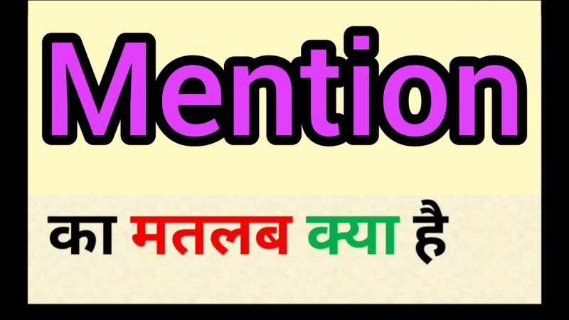 मेंशन का सही उच्चारण और व्याकरणिक उपयोग: हिंदी में मार्गदर्शन