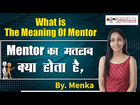 एक सफल मेंटर (Mentor) की विशेषताएं: हिंदी में व्याख्या