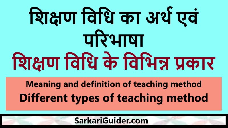 method meaning in hindi 1