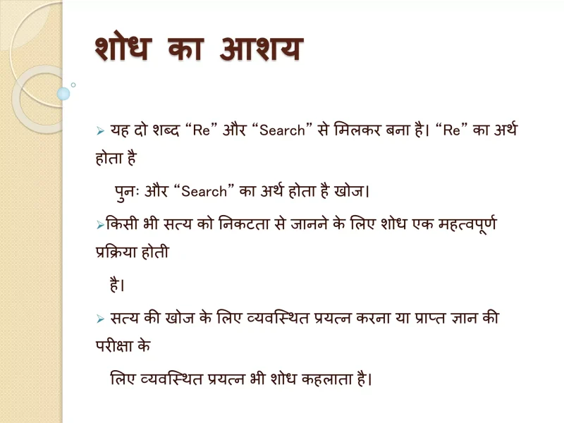 कार्यप्रणाली (Methodology) का अर्थ और परिभाषा हिंदी में