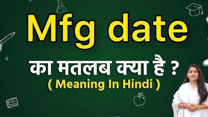 एमएफजी तिथि बनाम एक्सपायरी तिथि: अंतर जानना