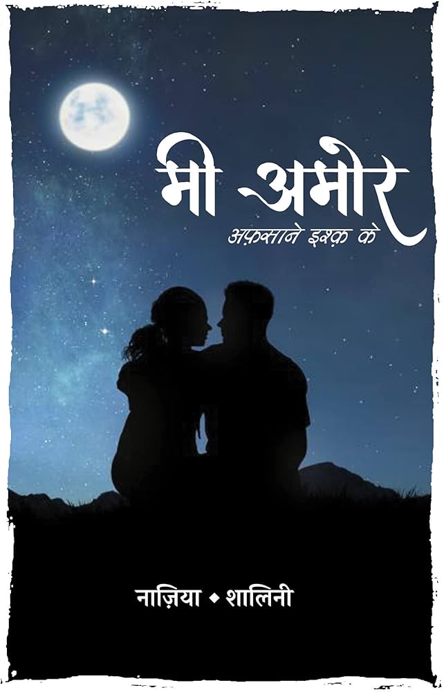 mi amor meaning in hindi 2