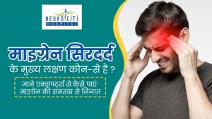 migraine meaning in hindi 2