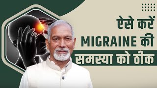 माइग्रेन के कारण और ट्रिगर: तनाव, आहार, हार्मोन और अन्य कारक (Migraine ke karan aur trigger: Tanav, aahar, hormone aur anya karak)
