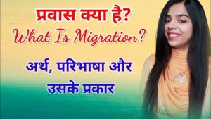 migration meaning in hindi 1