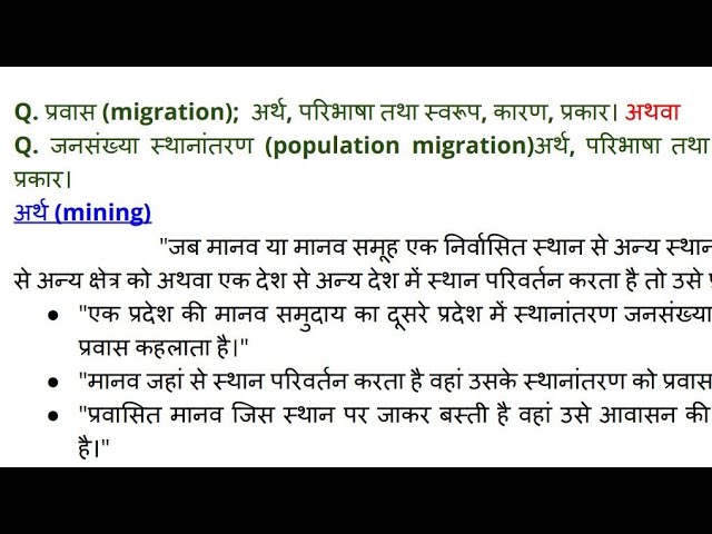 माइग्रेशन के कारण: हिंदी परिप्रेक्ष्य (Migration ke karan: Hindi paripekshya)