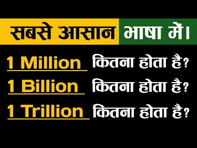 विभिन्न संदर्भों में 'मिलियन' शब्द का उपयोग (Vibhinn Sandarbhon Mein 'Million' Shabd Ka Upyog)
