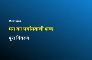 mind meaning in hindi 1