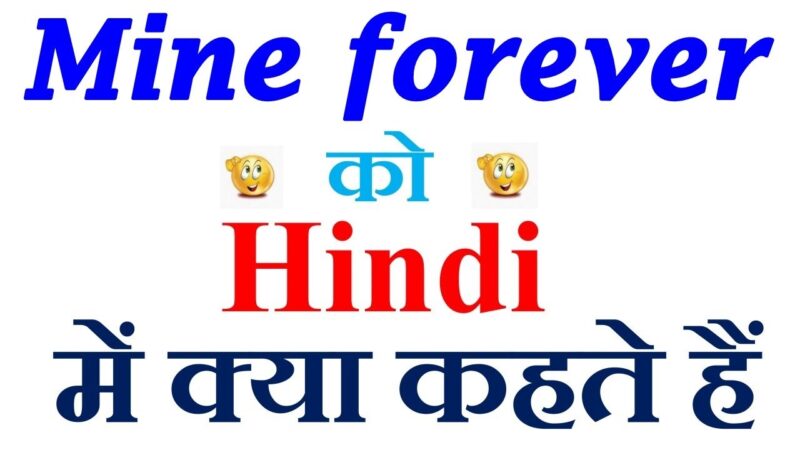 mine forever meaning in hindi - Hình 4