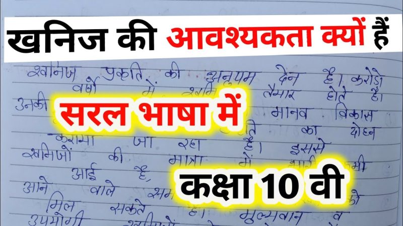 खनिजों का उपयोग: हिंदी में अनुप्रयोग और महत्व
