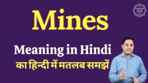 mines meaning in hindi