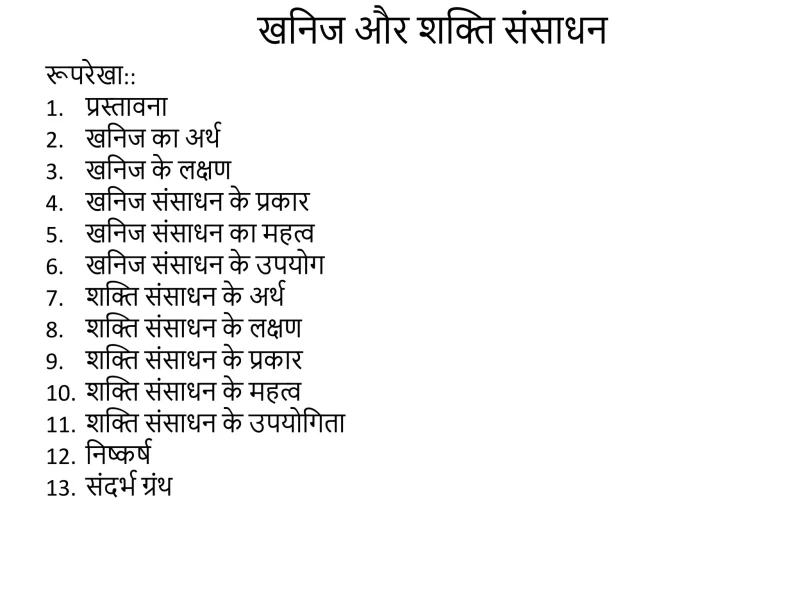 खनन के विभिन्न संदर्भ: शब्दों के अर्थ में गहराई