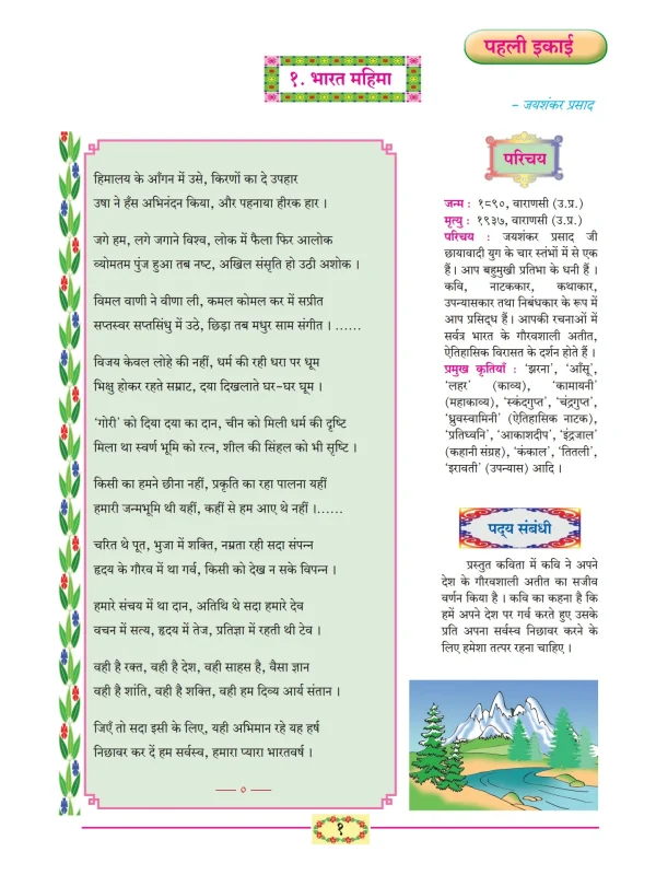 'शरारती' शब्द की व्युत्पत्ति और भाषाई विश्लेषण