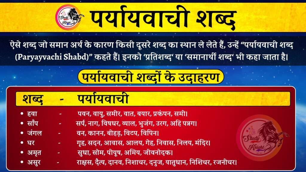विभिन्न प्रकार की शरारतें और उनके हिंदी समानार्थी