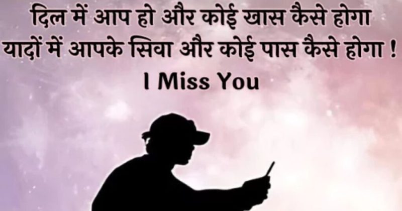 miss you meaning in hindi 5