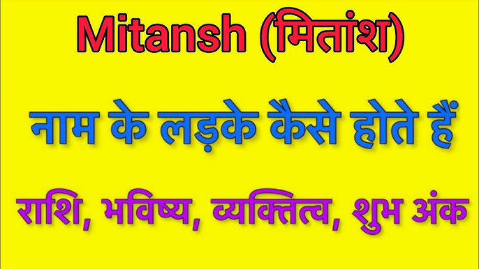 मितांश नाम की उत्पत्ति और उसका धार्मिक/सांस्कृतिक महत्व