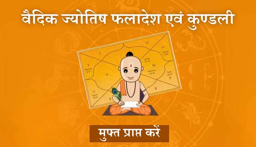 Arthav Meaning In Hindi: नाम, महत्व और ज्योतिषीय विश्लेषण