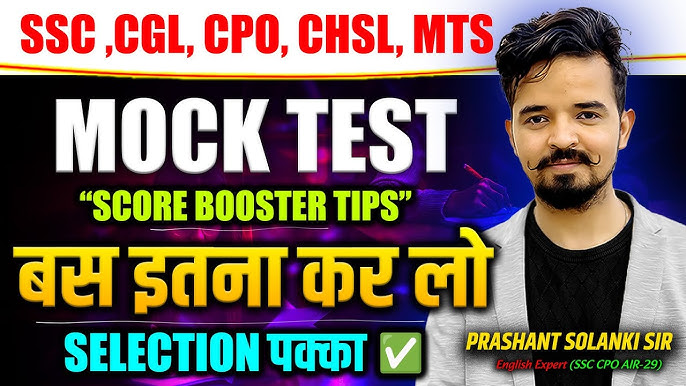 मॉक टेस्ट के प्रकार: अपनी आवश्यकताओं के लिए सही मॉक टेस्ट का चयन करें