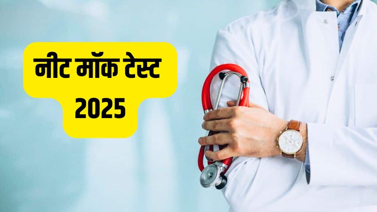 मुफ्त मॉक टेस्ट ऑनलाइन कहां खोजें: एक व्यापक सूची
