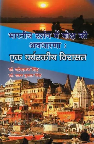 मोक्ष प्राप्ति के विभिन्न मार्ग और साधनाएँ