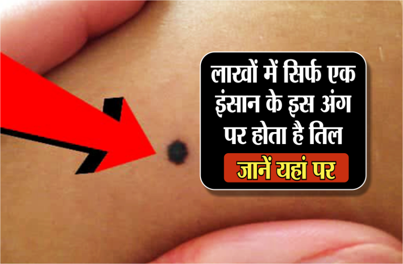 तिल का हिंदी में अर्थ: सामान्य जानकारी और अवधारणाएं (Mole meaning in Hindi: General information and concepts)