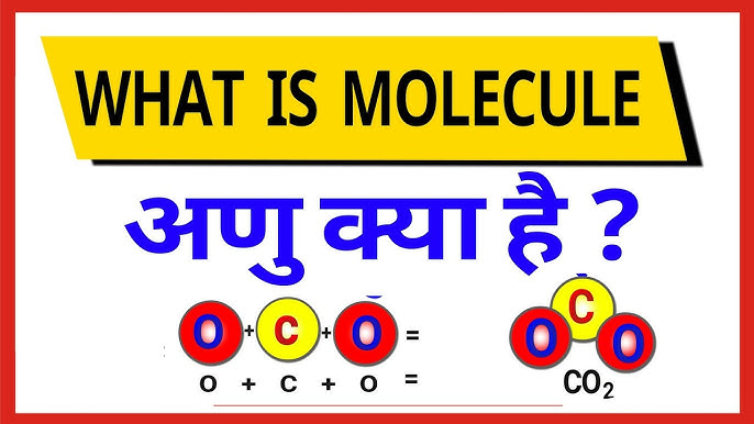 अणु कैसे बनते हैं? (How are Molecules Formed?)