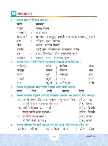 पल का अर्थ हिंदी में: उदाहरण और प्रयोग
