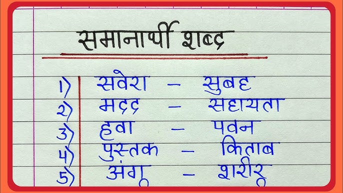 मोमेंट समानार्थी शब्द हिंदी में: समानार्थक शब्द खोजें