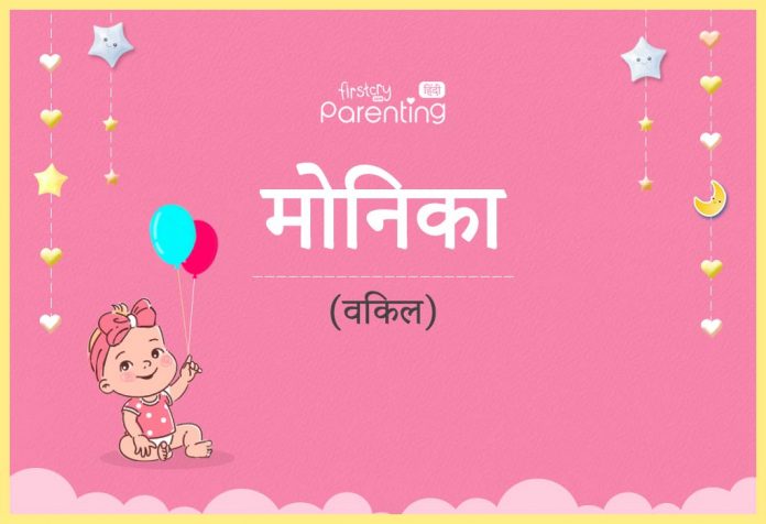 monika meaning in hindi - Hình 1