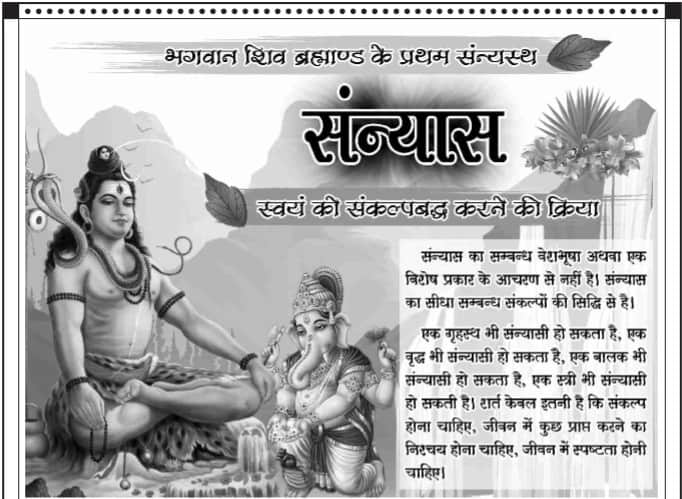संन्यासी का हिंदी में अर्थ: परिभाषा और अवधारणा