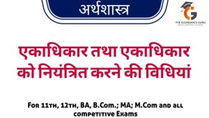 monopoly meaning in hindi 4