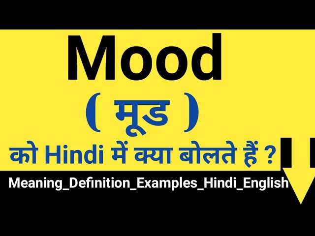 मूड (Mood) का हिंदी में सटीक अर्थ और मुख्य पर्याय