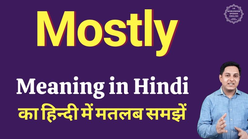 `mostly` के विभिन्न हिंदी अनुवाद और उनके उपयोग