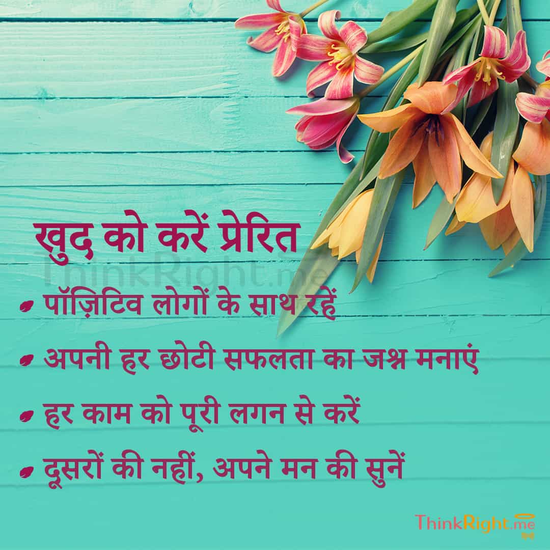 प्रेरणा के प्रकार: आंतरिक, बाहरी और अधिक (Prerana ke prakar: Aantarik, bahari aur adhik)