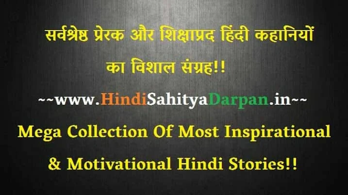 दैनिक जीवन में प्रेरणा का महत्व (Dainik jeevan mein prerana ka mahatva)
