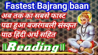Bajrang Baan In Hindi Meaning: सम्पूर्ण पाठ, विधि और गहरा अर्थ