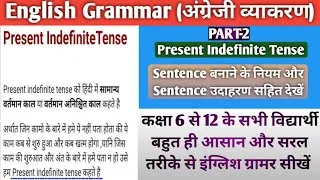 Present Tense In Hindi Rules: सामान्य वर्तमान काल के नियम, पहचान और उपयोग की संपूर्ण गाइड