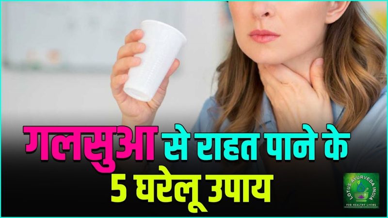 गलसुआ का उपचार: हिंदी में उपलब्ध विकल्प  Mumps Treatment: Available Options in Hindi