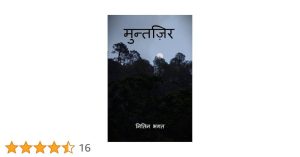 muntazir meaning in hindi 1