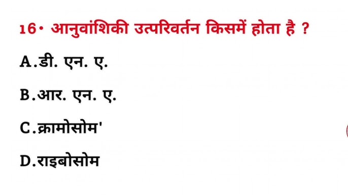 आनुवंशिकी में उत्परिवर्तन: प्रकार, कारण और प्रभाव (Aanuvanshika mein utparivartan: Prakaar, kaaran aur prabhaav)