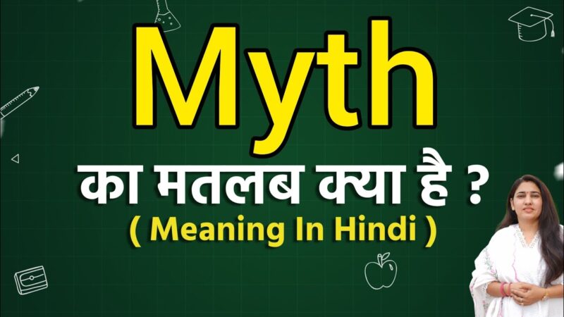myth meaning in hindi - Hình 3