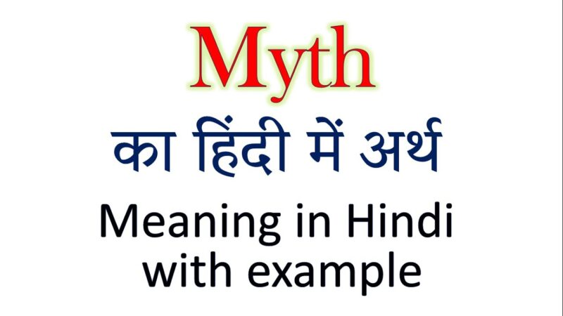 myth meaning in hindi - Hình 4