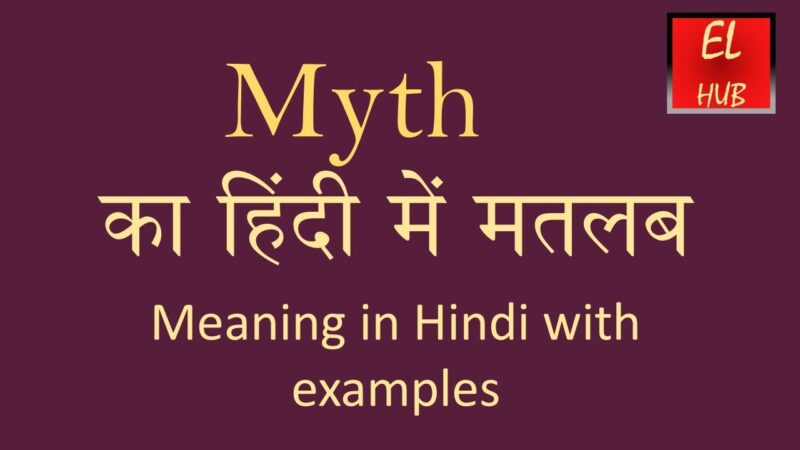 myth meaning in hindi - Hình 5