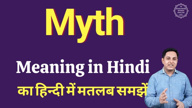 myth meaning in hindi - Hình 1